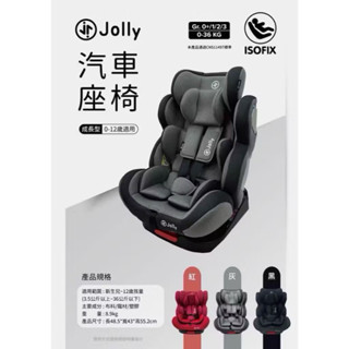 [全新未拆] Jolly KidFix 0-12歲 Isofix 360度 成長型汽座 汽車座椅