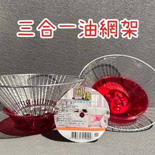 ✨三合一油網架✨通用 排油煙機專用 櫻花架 泡殼濾網 濾網 濾油網 排油煙機 油杯 油網 濾油架 濾油 吸油 抽油煙機