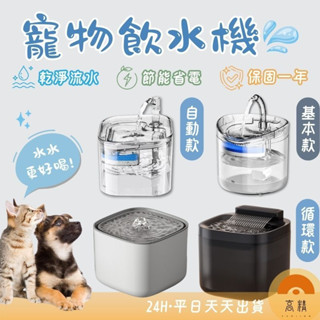 寵物飲水器 ⚠️保固12個月只賣大容量⚠️ 寵物飲水機 寵物自動飲水機 貓咪飲水機 濾心