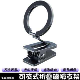 可夾式折疊磁吸支架 多場景適用 旅行支架 手機支架 車載支架 黏貼式支架 折疊支架 車用支架 導航支架 桌面支架