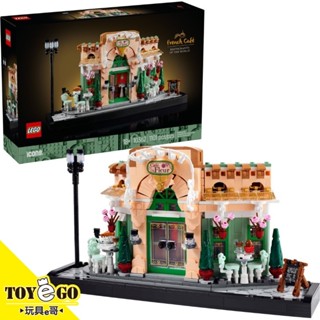 樂高LEGO ICONS 法國咖啡館 玩具e哥 10362