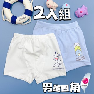 ▲2件組》角落小夥伴三麗鷗男童四角褲平口褲 帕恰狗大耳狗 角落生物 兒童內褲 男童內褲 男童四角褲【橙光小舖】