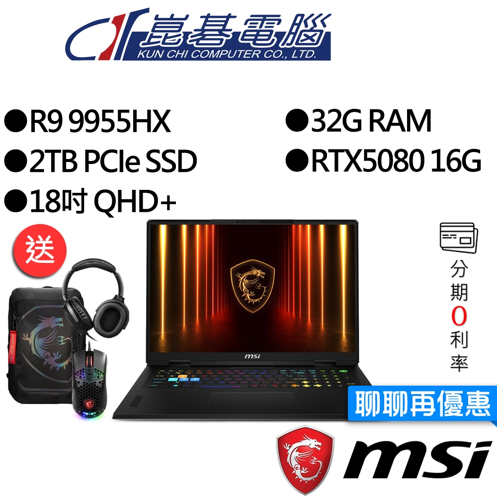 MSI微星 Vector A18 HX A9WIG-041TW R9/RTX5080 18吋 電競筆電