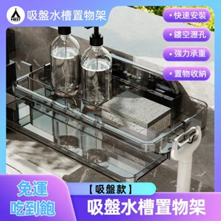【臺中12h出貨】吸盤水槽置物架 吸盤款 廚房水槽置物架 抹布廚房收納架置物架 水槽抹佈瀝水籃 廚房瀝水架抹布海綿收納架