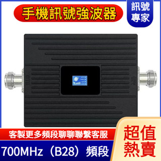 單頻訊號強波器[B28]700MHZ [B7]2600MHZ 手機訊號放大器 室內訊號差使用 強波器配件 訊號接受器