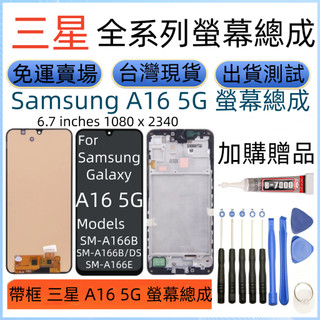 支援指紋 三星 A16 5G 螢幕總成 Samsung Galaxy A16 5G LCD 三星 SM-A166B 螢幕