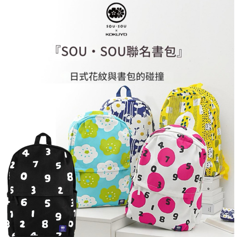 現貨 日本國譽 sousou聯名書包 學生 時尚 日系簡約 後背包 書包 電腦包 雙肩背包