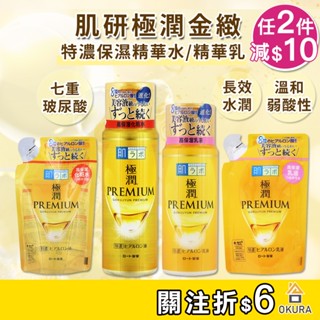 金極潤 金緻化妝水【大倉本舖】肌研 極潤金緻特濃保濕精華水 保濕 精華 乳液 凝露 極潤金緻 凝露 精華水 濃極潤