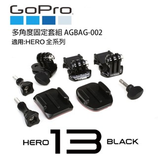 【eYe攝影】現貨 原廠 GoPro AGBAG-002 多角度固定套組 安全帽支架 快拆座 固定架 Hero 13 9