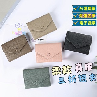 天使網購✌柔軟真皮三折短夾 臺灣現貨 電子發票 隔日到貨 短款錢包 三折短夾 真皮短夾 真皮錢包 錢包 皮夾 EE