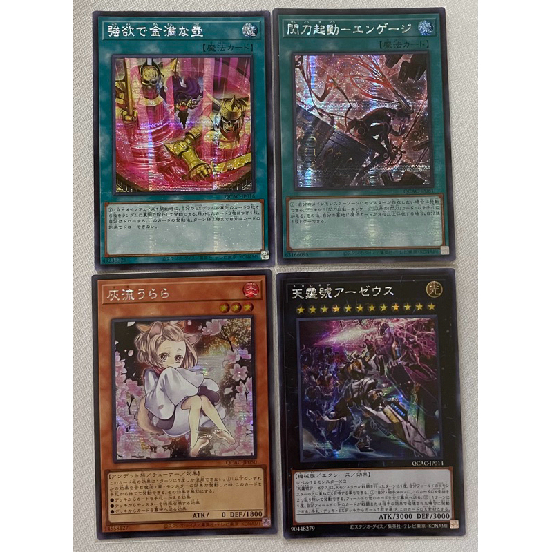 遊戲王QCAC-JP014 QCAC-JP016 QCAC-JP061 QCAC-JP050 QCAC-JP016 半鑽
