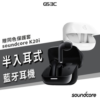 送保護套 soundcore 真無線 藍牙耳機 K20i 無線 耳機 半入耳式 AI 通話 降噪 長效續航 瞬間充電