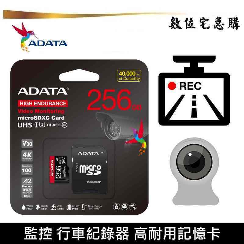 ADATA 威剛 高耐用記憶卡 行車記錄器 監控 專用 U3 V30 C10 64G 128G 256G A2 贈收納盒
