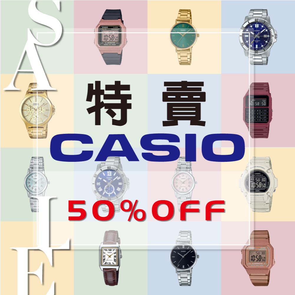 【WANgT】【CASIO 卡西歐】各類錶款 特賣優惠中 石英錶 電子錶 軍用錶 不鏽鋼 矽膠