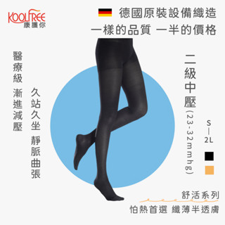 ✨二級中壓23-32mmhg✨壓力襪 褲襪 靜脈曲張 彈性襪 護士襪 久站久坐 漸進減壓 舒活系列 半透膚【康護你】