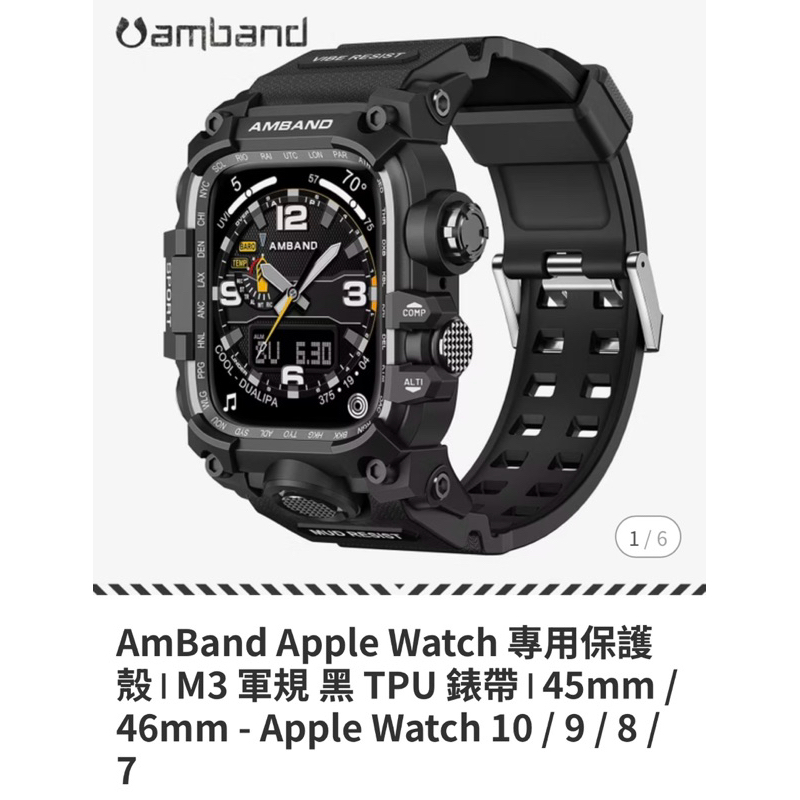 二手 ❘ AmBand Apple Watch 專用保護殼 ❘ M3 軍規 黑 TPU 錶帶 ❘ 45mm