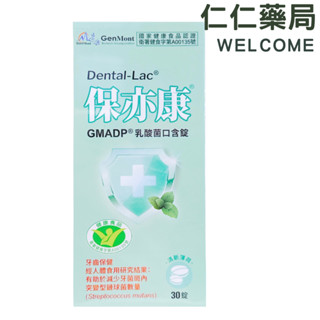 景嶽 保亦康乳酸菌口含錠30錠/盒【仁仁藥局】