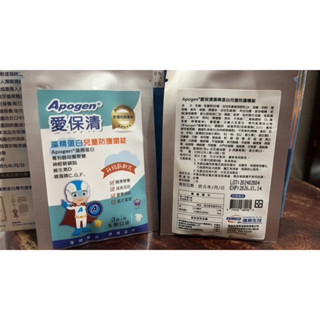Apogen®愛保清藻精蛋白兒童嚼錠-二代臺美專利 防護再升級（乳酸口味）（3錠/包）《全新》《現貨》