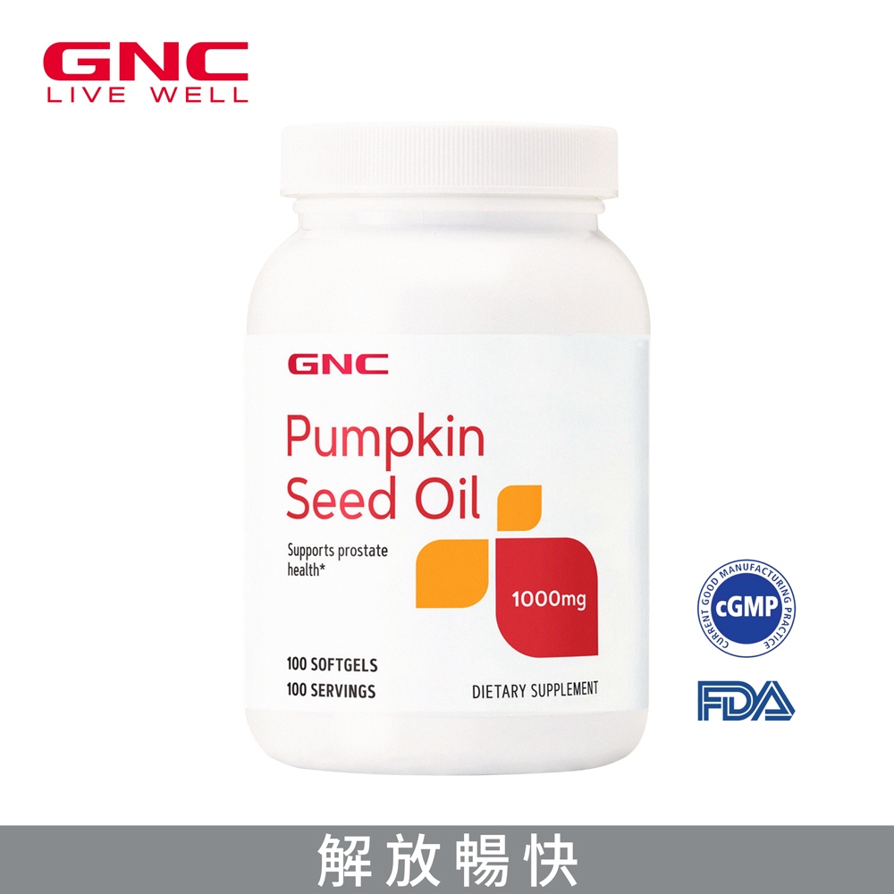 GNC 健安喜 南瓜籽油 100粒/瓶 鎖緊水龍頭 不再滴滴答答 解放暢快