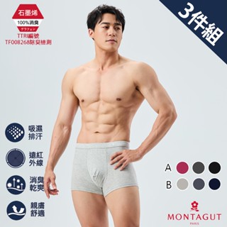 【MONTAGUT夢特嬌】金典石墨烯彈力透氣平口褲(3件/盒)