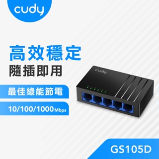 cudy GS105D 5埠 Gigabit桌上型網路交換器,集線器,HUB