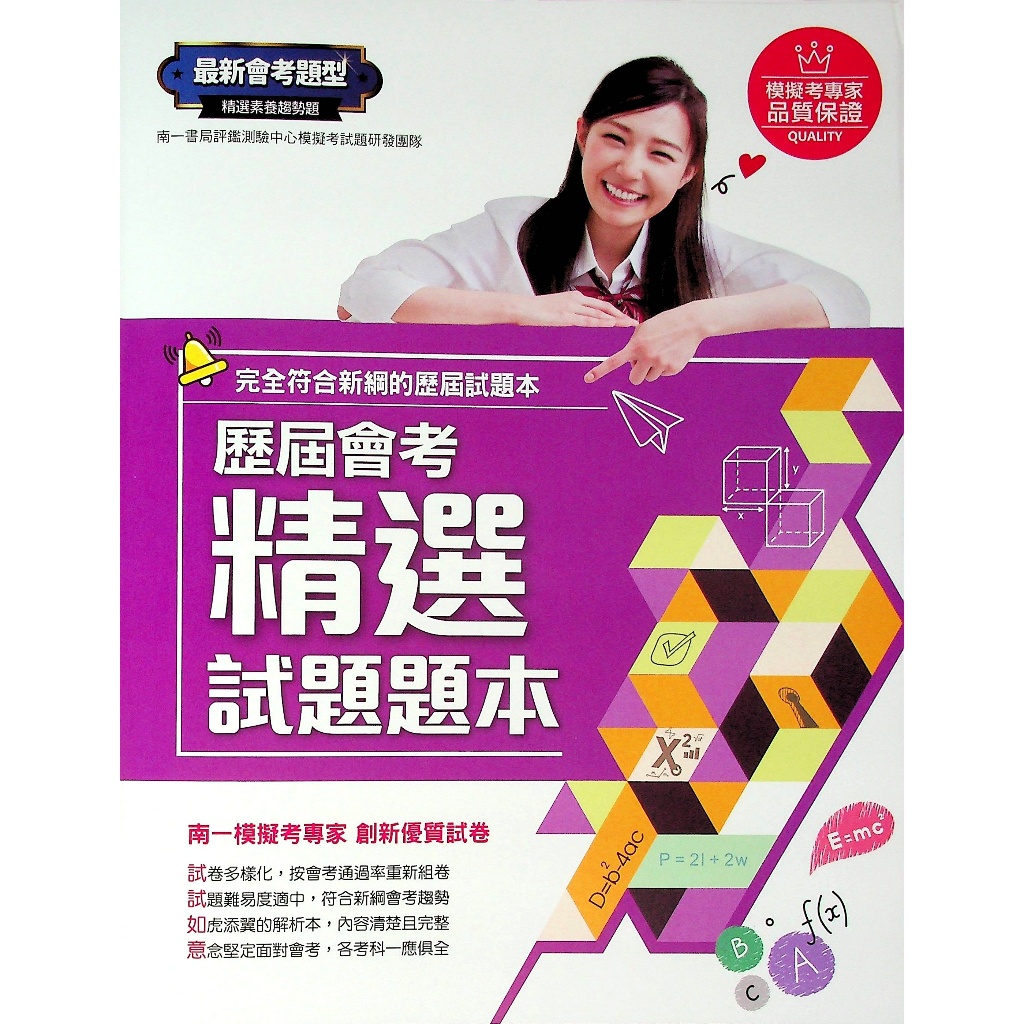 114會考歷屆試題◆南一●歷屆會考精選試題題本 (小學生福利社)