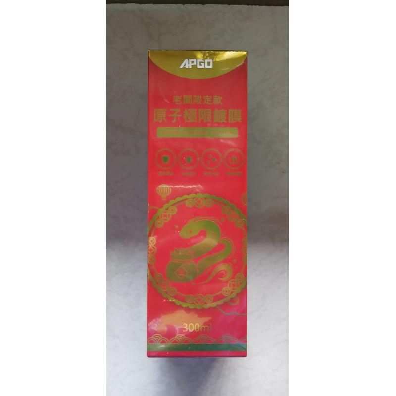 APGO 2025蛇年原子極限鍍膜  老闆限定款 罐裝300ml