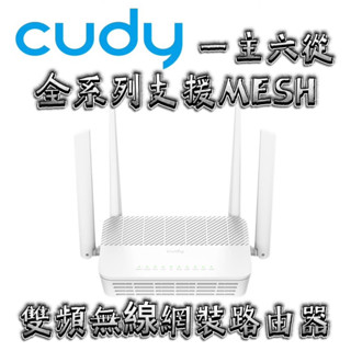 Cudy WR3000S Easy Mesh Wi-Fi 6 網狀路由器系統 Mesh 智慧網狀路由器系統 無線路由器