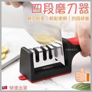 四段式磨刀器 多功能磨刀器 磨菜刀 磨刀 磨刀神器 磨刀石 磨刀機 磨剪刀 廚房 磨刀棒