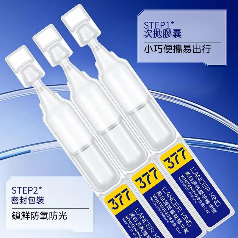 🔥現貨隔日到 淡斑精華 377美白面霜 美白精華377煙酰胺美白淡班精華液 美白補水 改善暗沉 提亮膚色 377 精華液