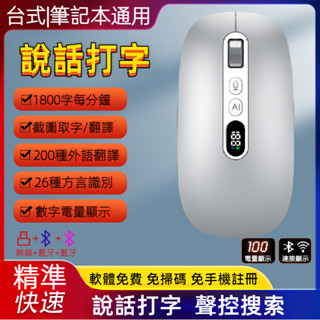 可開發票說話打字神器 桌機 筆電用 智慧滑鼠 AI滑鼠 滑鼠 國際版AI智慧語音滑鼠 無線靜音型 可充電使用 說話打字