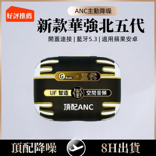 現貨 五代耳機 ANC主動降噪通透高音質 真無線藍牙耳機 立體聲 入耳式藍芽耳機 無線降噪耳機 適用蘋果安卓 另售旗艦版