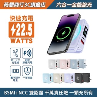 【臺灣現貨·隔日達】 多功能六合一行動電源 磁吸行動電源 旅充 磁吸行充 無線行充 自帶線行充 插頭行充15000mAh