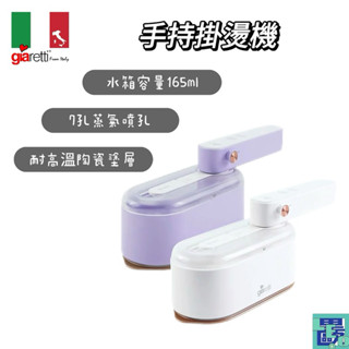 【Giaretti珈樂堤】二代 手持平燙/掛燙兩用蒸氣熨斗(GT-FS890) 掛燙機 蒸氣掛燙機 手持掛燙機