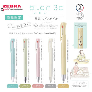 🔥【現貨】🦈日本斑馬 Zebra blen 3C 0.5mm油性三色筆 限定款 limit myself 三色筆 JP