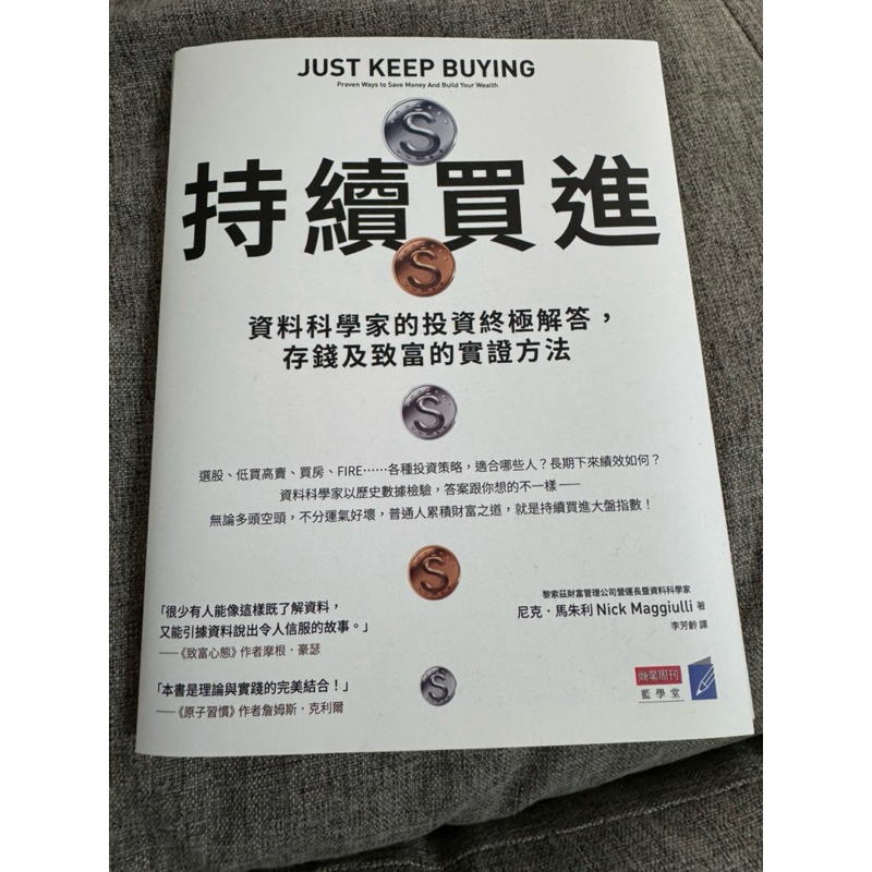 二手超級新 持續買進 just keep buying