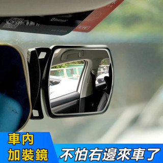 汽車車內觀察鏡 寶寶觀察鏡 加裝小圓鏡 廣角鏡 加大後視鏡 車內後照鏡 車內後視鏡 車用廣角鏡 汽車輔助鏡 輔助後照鏡