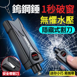 汽車安全錘 一秒破窗神器 逃生應急救生錘 可定製車標 割破安全帶車窗擊破一秒應急器 汽車便攜安全錘 破碎玻璃破窗器
