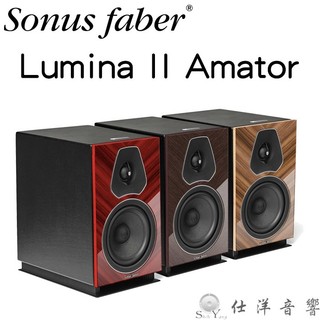 義大利製 Sonus Faber Lumina II Amator 書架喇叭 公司貨保固一年 紅木色/淺木色/深木色