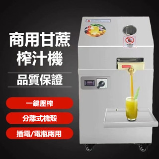 甘蔗榨汁機 電動甘蔗榨汁機 商用甘蔗機 小型商用榨汁機 全自動榨汁機 電動甘蔗榨汁機 渣汁分離榨甘蔗機 甘蔗汁機壓榨機