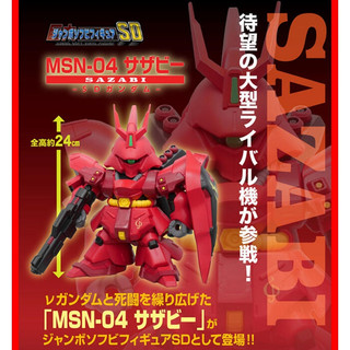 「嚕米模型屋」全新現貨 萬代 PLEX 巨大軟膠 SD鋼彈 MSN-04 沙薩比 微可動軟膠PVC 高24CM
