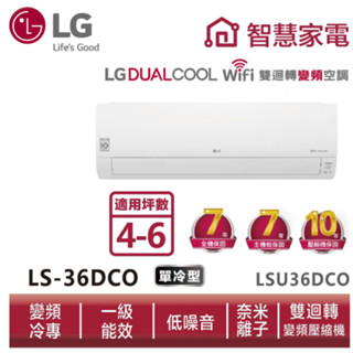 LG樂金 LSU36DCO LSN36DCO 雙迴轉變頻空調-旗艦單冷型