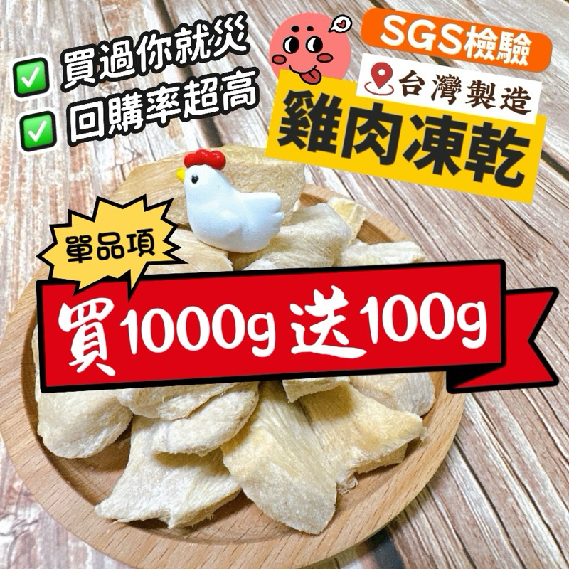 檢驗合格 雞胸肉塊凍乾 主食凍乾 寵物凍乾 貓咪凍乾 狗狗凍乾 雞肉凍乾 鮮肉凍乾 貓咪點心 狗狗點心 寵物肉類零食