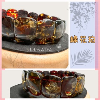 ｜現貨實拍｜ 花綠珀 ｜ 花珀 ｜ 琥珀｜ 綠珀 ｜手排｜