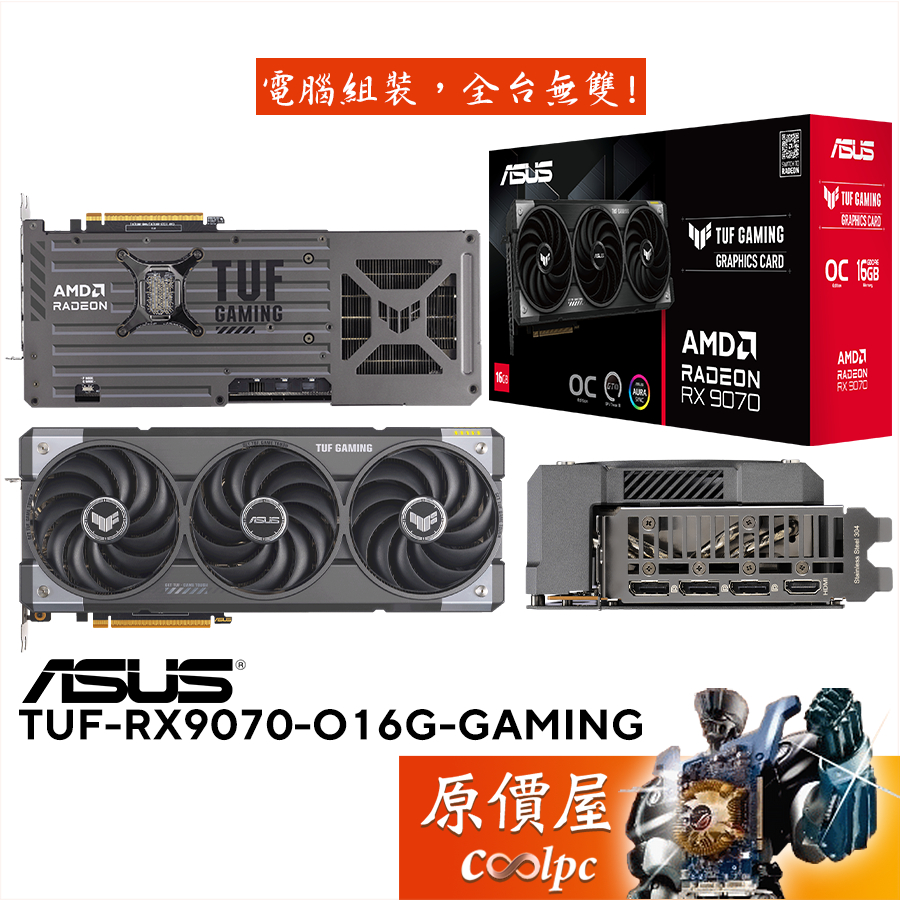 ASUS華碩 TUF-RX9070-O16G-GAMING 顯示卡【33cm】原價屋