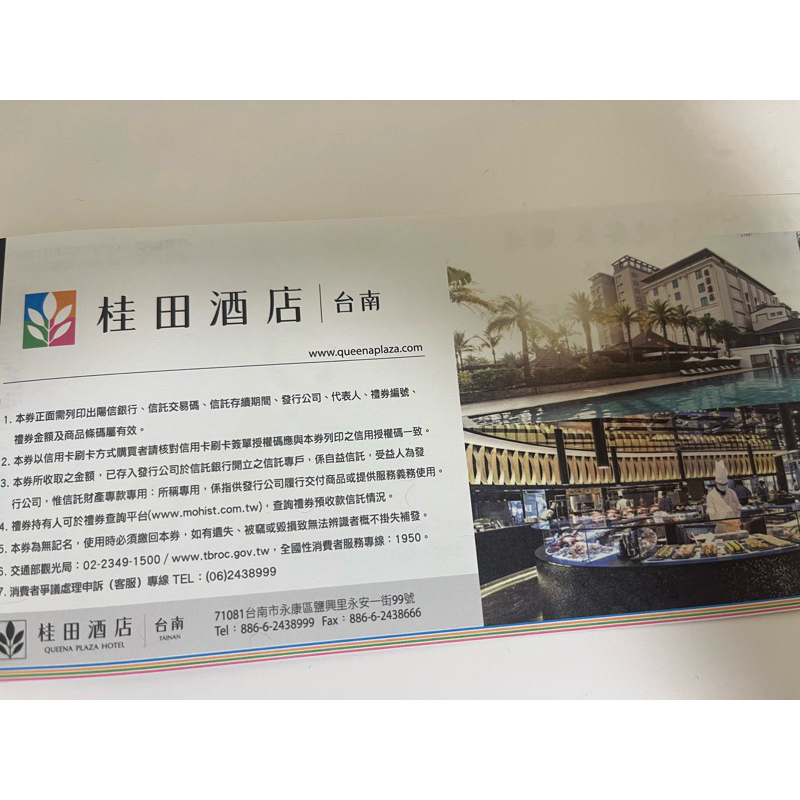 《桂田酒店餐卷》阿力海假日午晚餐卷
