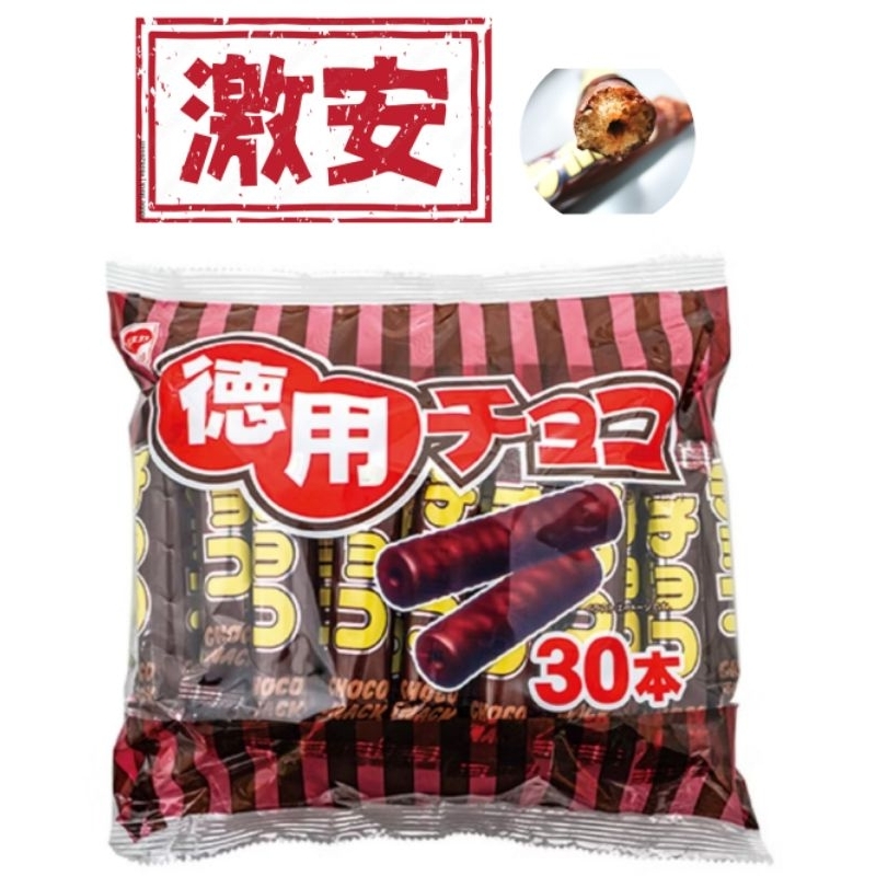 超急速配 日本🇯🇵 德用脆脆巧克力棒 30支入 分享 濃郁 可可