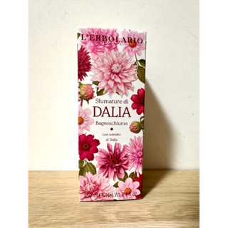 蕾莉歐 L'ERBOLARIO | 大理花沐浴膠 | 全新正品拆售