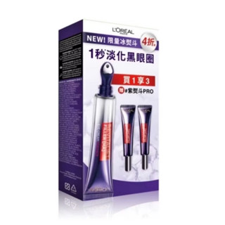 全新 巴黎萊雅 LOREAL Paris 巴黎萊雅 全新升級紫熨斗PRO 玻尿酸眼霜級撫紋精華霜30ml (限量冰熨斗）
