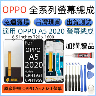 原廠 OPPO A5 2020 螢幕總成 帶框 Oppo A5 2020 LCD 歐珀 CPH1931 1933 螢幕